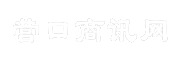 营口商讯网